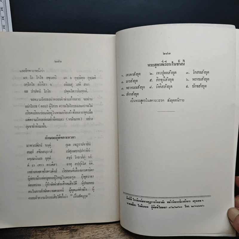 บันทึกธรรม เล่ม 1 - ธิตฺตณฺโณ ภิกขุ รูปที่ 13