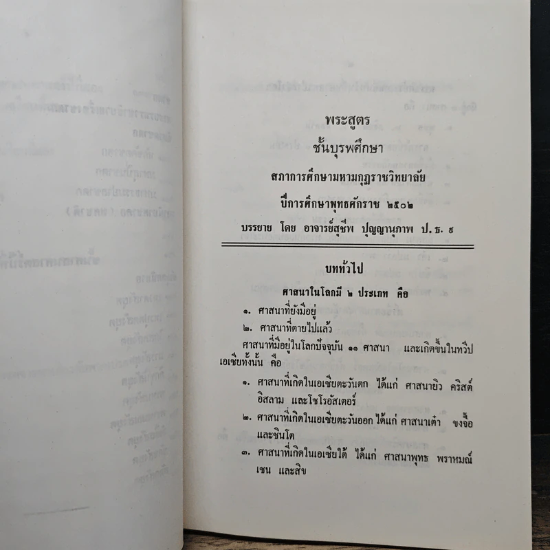 บันทึกธรรม เล่ม 1 - ธิตฺตณฺโณ ภิกขุ รูปที่ 12