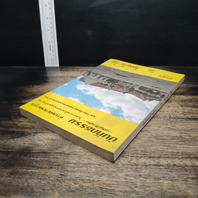 บันทึกธรรม เล่ม 1 - ธิตฺตณฺโณ ภิกขุ รูปที่ 5