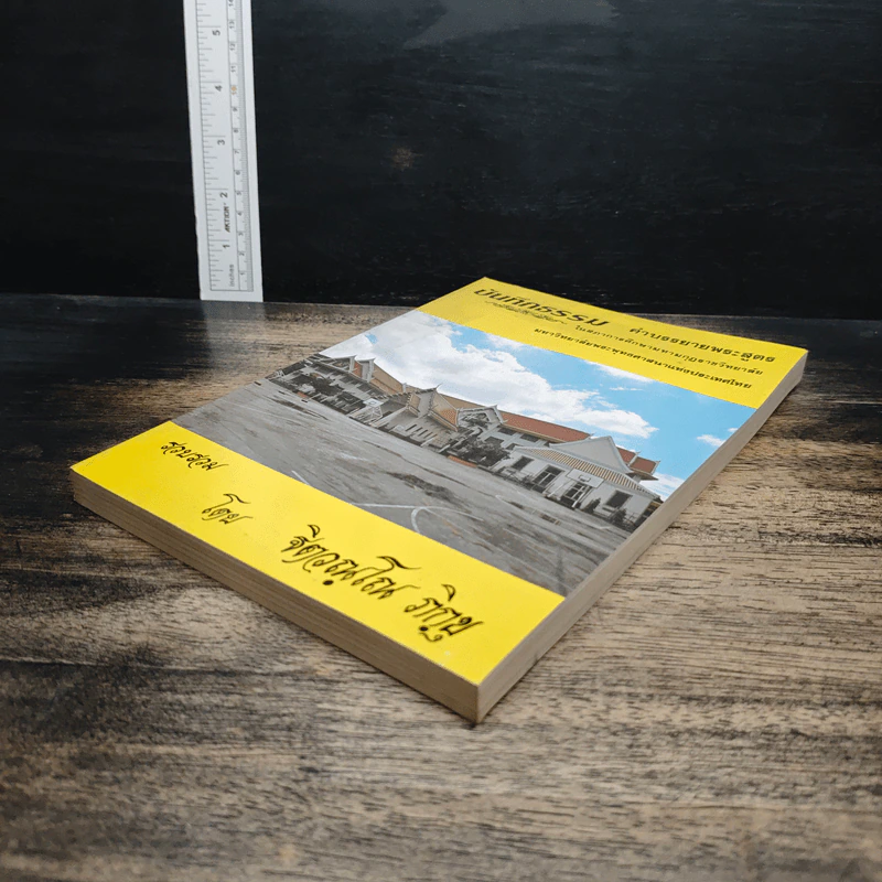 บันทึกธรรม เล่ม 1 - ธิตฺตณฺโณ ภิกขุ รูปที่ 4