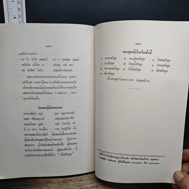 บันทึกธรรม เล่ม 1 - ธิตฺตณฺโณ ภิกขุ รูปที่ 13