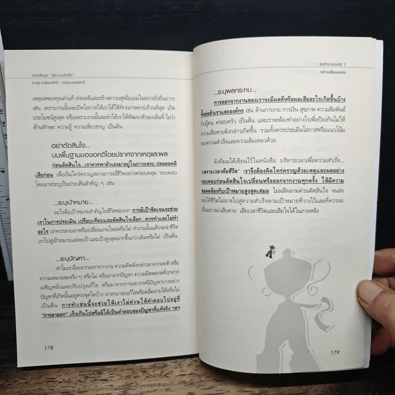 พนักงานเบอร์ 1 - เกรียงศักดิ์ เจริญวงศ์ศักดิ์ รูปที่ 9