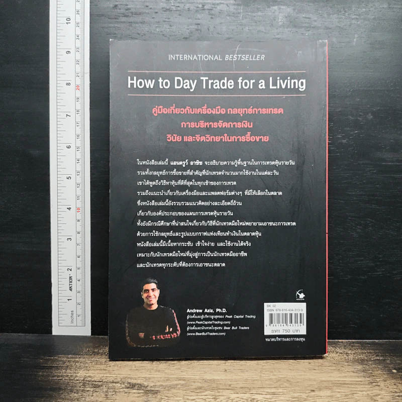 How to Day Trade for a Living เทรดหุ้นรายวันให้ชนะตลาด - Andrew Aziz (แอนดรูว์ อาซิซ) รูปที่ 2