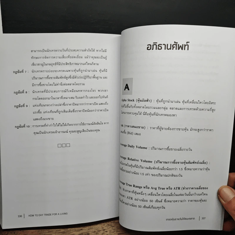 How to Day Trade for a Living เทรดหุ้นรายวันให้ชนะตลาด - Andrew Aziz (แอนดรูว์ อาซิซ) รูปที่ 10