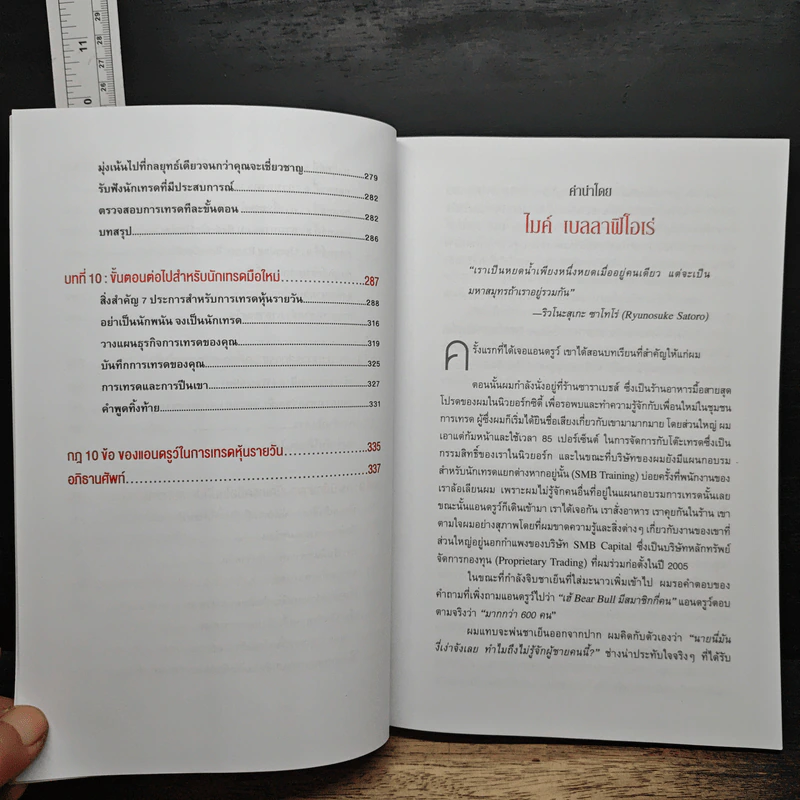 How to Day Trade for a Living เทรดหุ้นรายวันให้ชนะตลาด - Andrew Aziz (แอนดรูว์ อาซิซ) รูปที่ 9