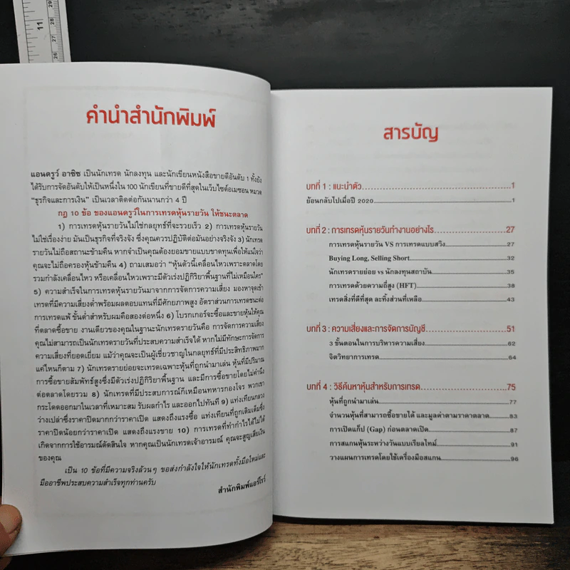 How to Day Trade for a Living เทรดหุ้นรายวันให้ชนะตลาด - Andrew Aziz (แอนดรูว์ อาซิซ) รูปที่ 7