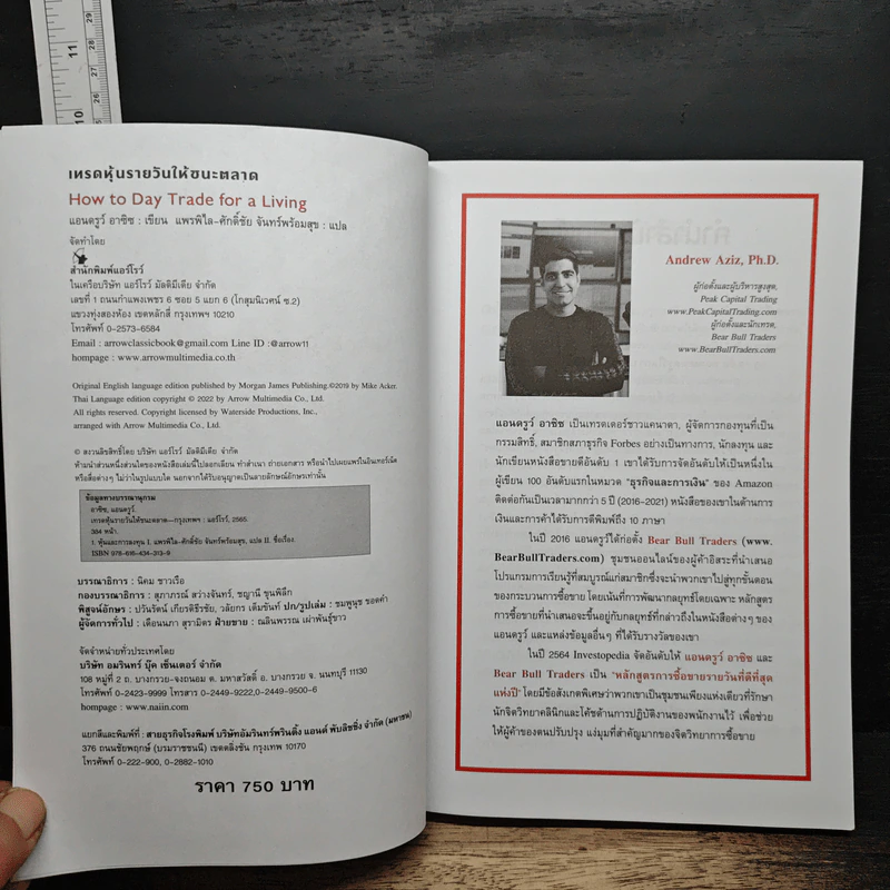 How to Day Trade for a Living เทรดหุ้นรายวันให้ชนะตลาด - Andrew Aziz (แอนดรูว์ อาซิซ) รูปที่ 6
