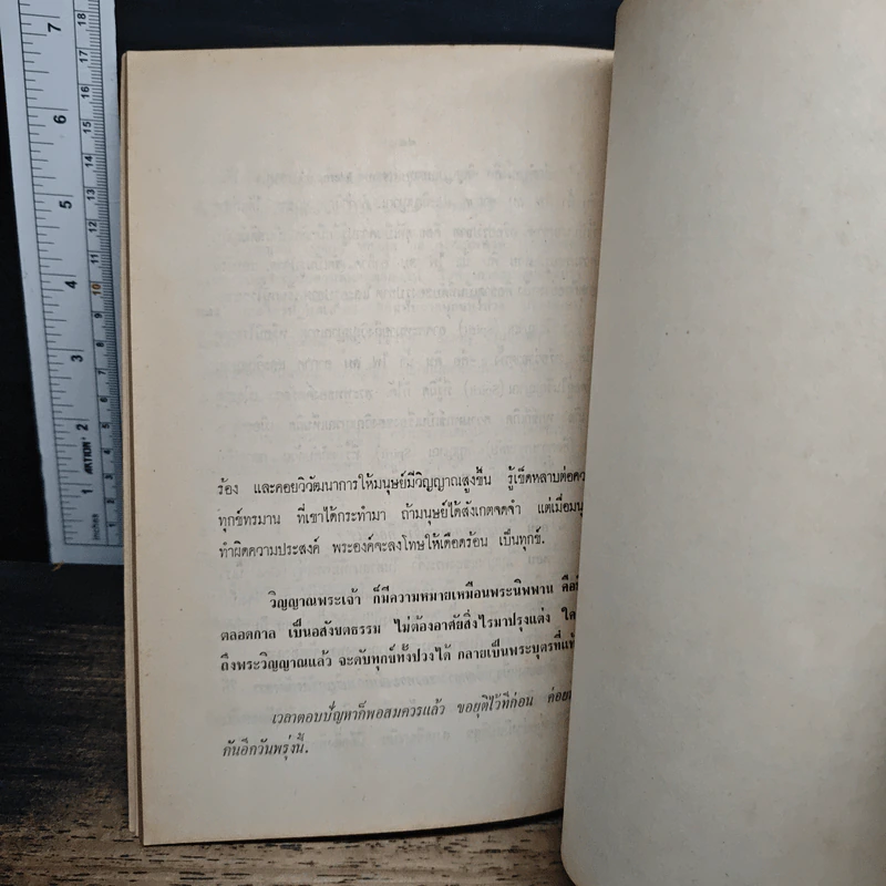 ฝึกวิญญาณ - วรศักดิ์ วรธมฺโม ภิกษุ รูปที่ 8