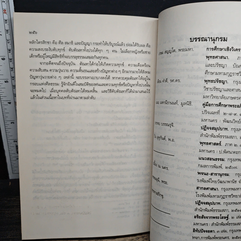 การศึกษาเชิงวิเคราะห์ เรื่องตัณหาในพระไตรปิฎก - พระมหาอุทัย อุทโย รูปที่ 12