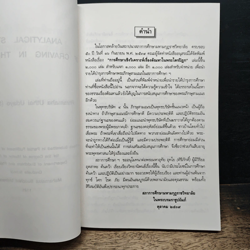 การศึกษาเชิงวิเคราะห์ เรื่องตัณหาในพระไตรปิฎก - พระมหาอุทัย อุทโย รูปที่ 8