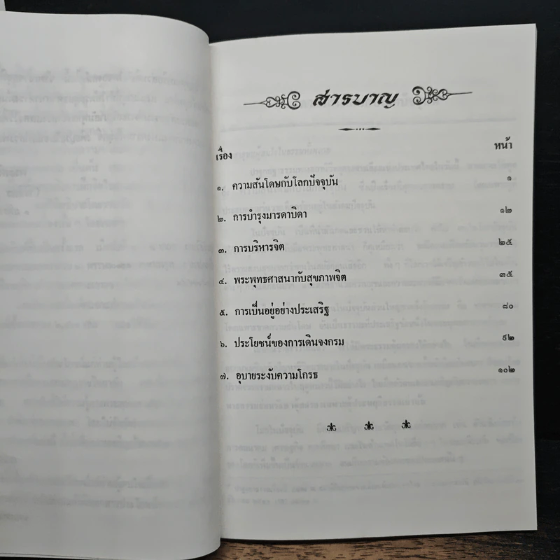 ปาฐกถาธรรม รูปที่ 8