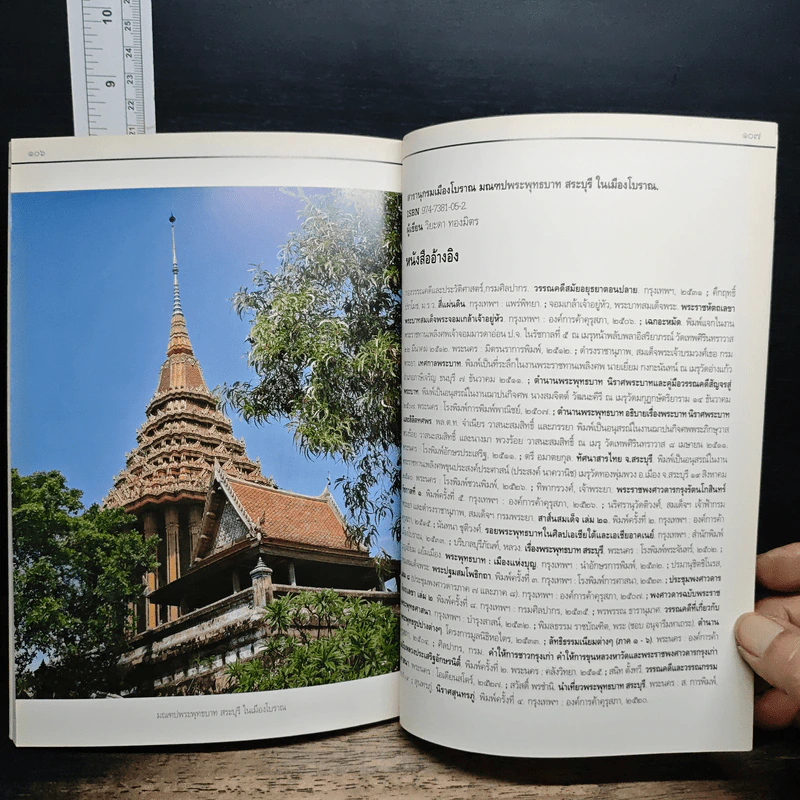 มณฑปพระพุทธบาทสระบุรี รูปที่ 8