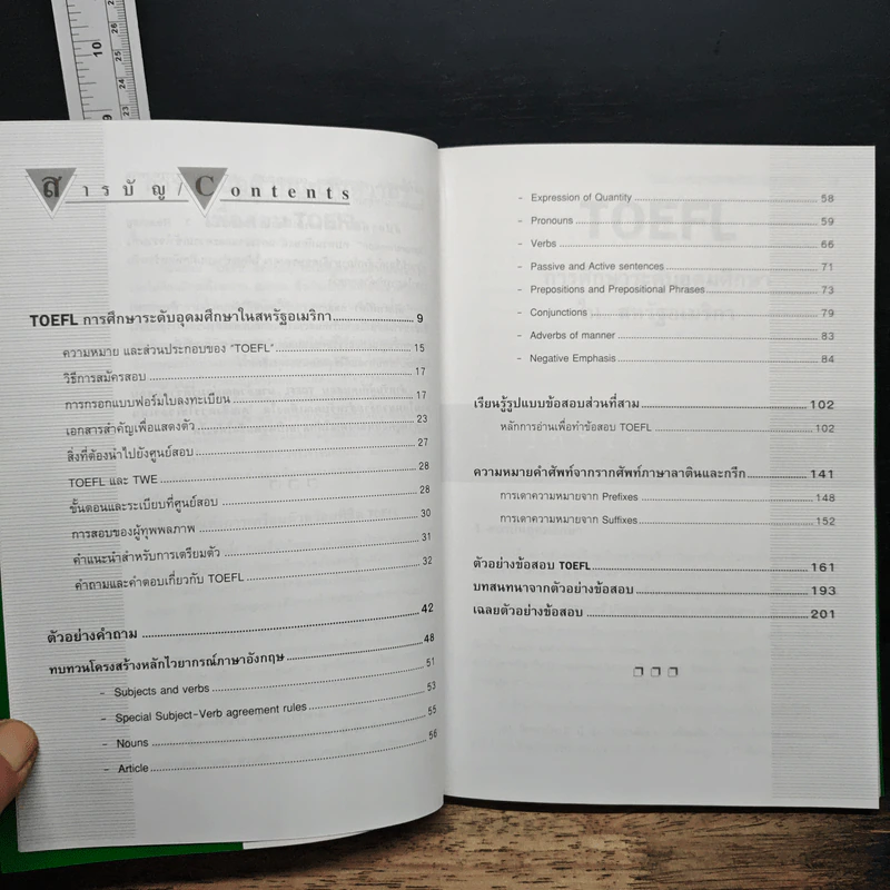 5 สัปดาห์พิชิต TOEFL ฉบับสมบูรณ์ - พจนารถ พุทธิพงศ์ รูปที่ 6