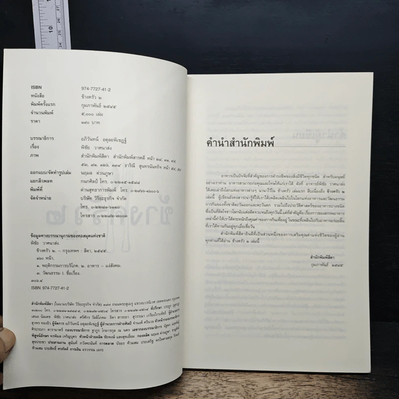 ข้างครัว เล่ม 2 - พิชัย วาศนาส่ง รูปที่ 6