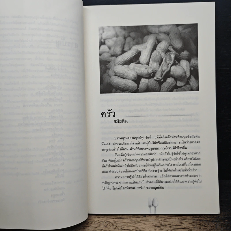 ข้างครัว เล่ม 2 - พิชัย วาศนาส่ง รูปที่ 8