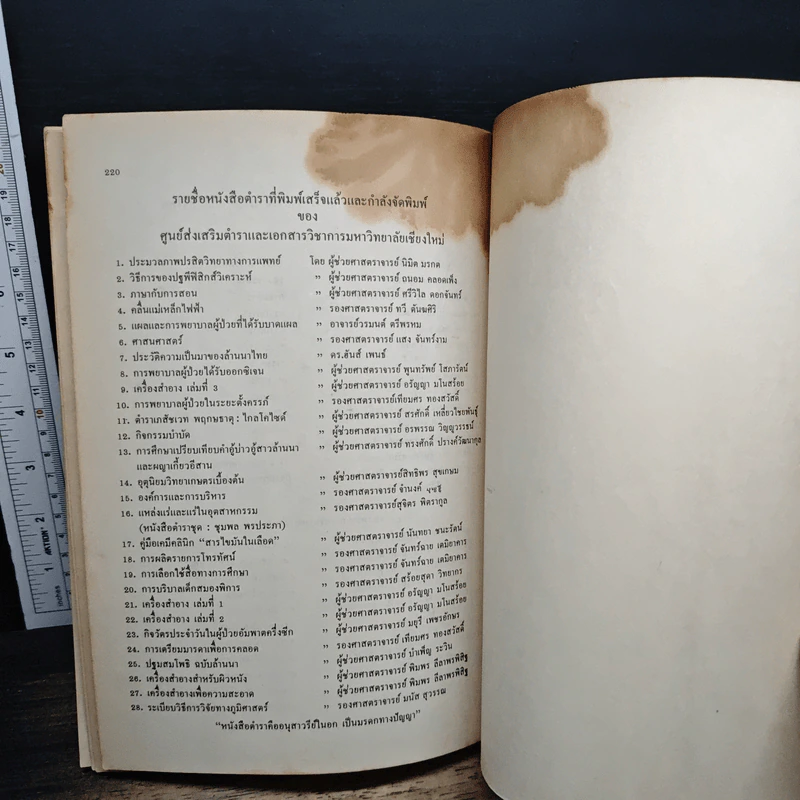 เครื่องสำอางสำหรับผิวหนัง - ผศ.พิมพร ลีลาพรพิสิฐ รูปที่ 11
