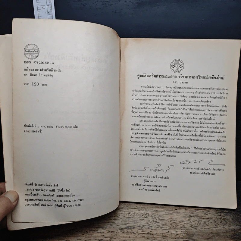 เครื่องสำอางสำหรับผิวหนัง - ผศ.พิมพร ลีลาพรพิสิฐ รูปที่ 6