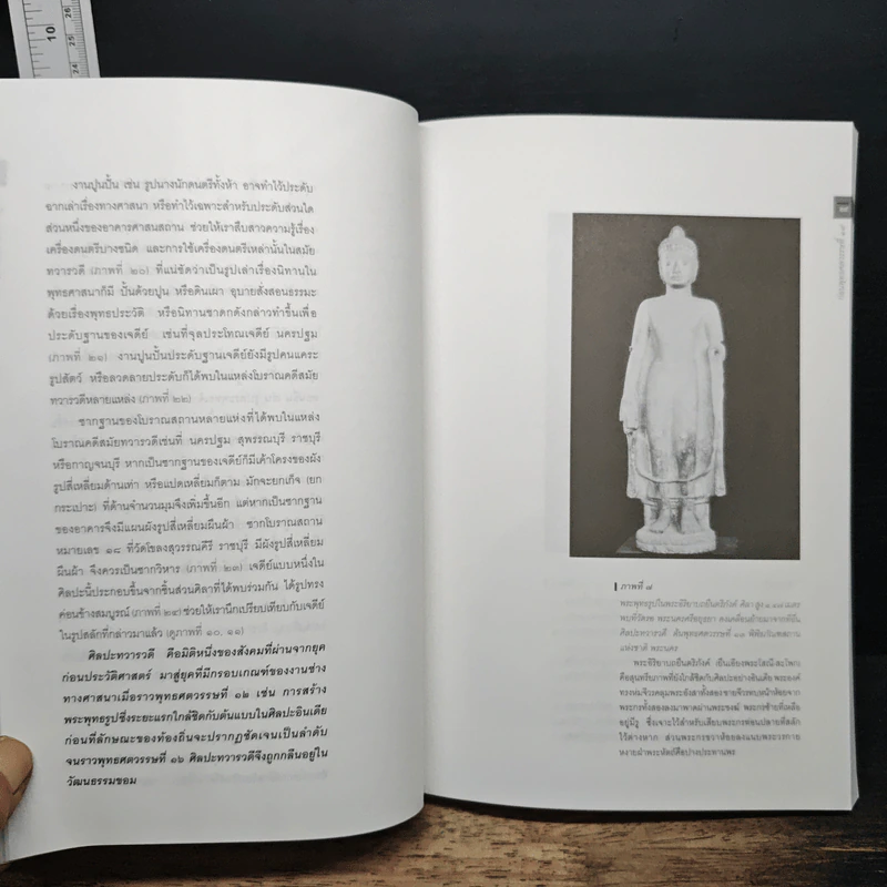 ประวัติศาสตร์ศิลปะไทย - ศ.ดร.สันติ เล็กสุขุม รูปที่ 9
