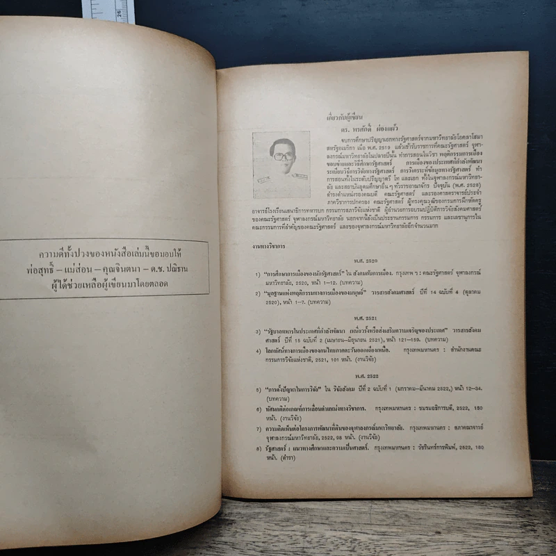 ศาสตร์แห่งการวิจัย - พรศักดิ์ ผ่องแผ้ว รูปที่ 7