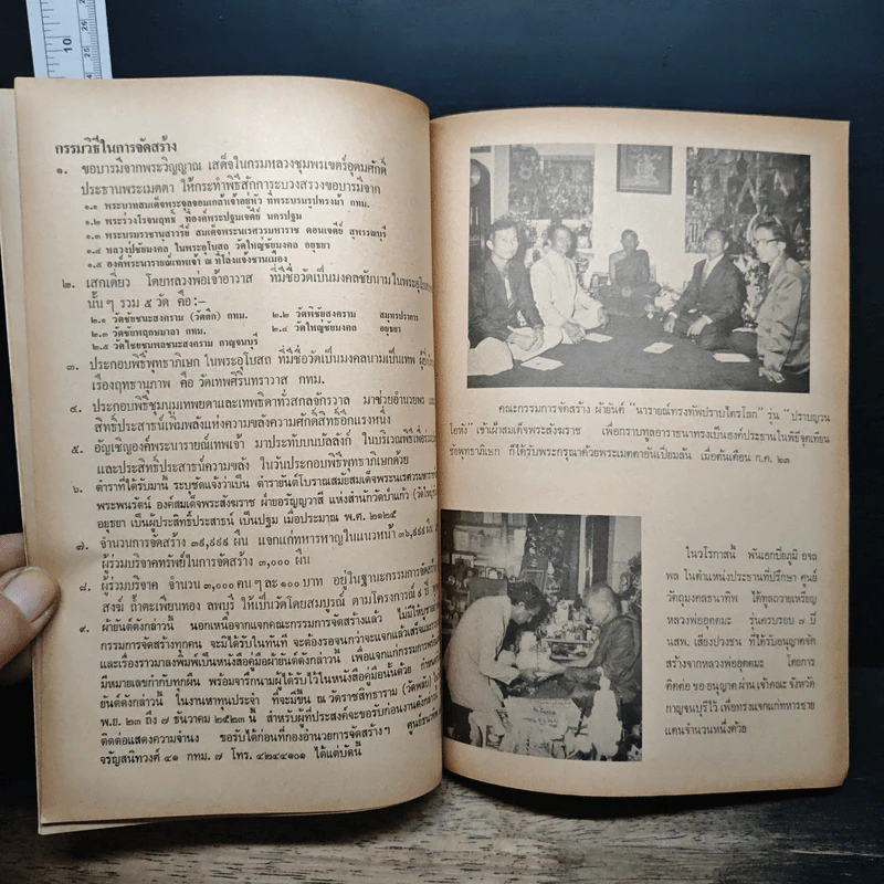 นารายณ์ทรงทัพปราบไตรโลก รุ่น "ปราบญวณโอหัง" รูปที่ 9