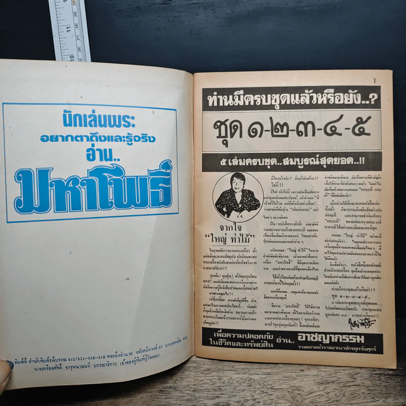 ชี้เอกลักษณ์-ตำหนิ พระเครื่อง ชุดที่ 3 รูปที่ 6