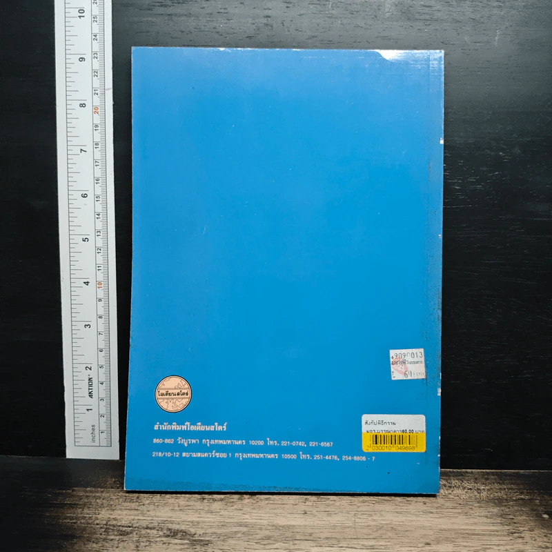 สังกัปพิธีกรรม - ผศ.สุเมธ เมธาวิทยกูล รูปที่ 2