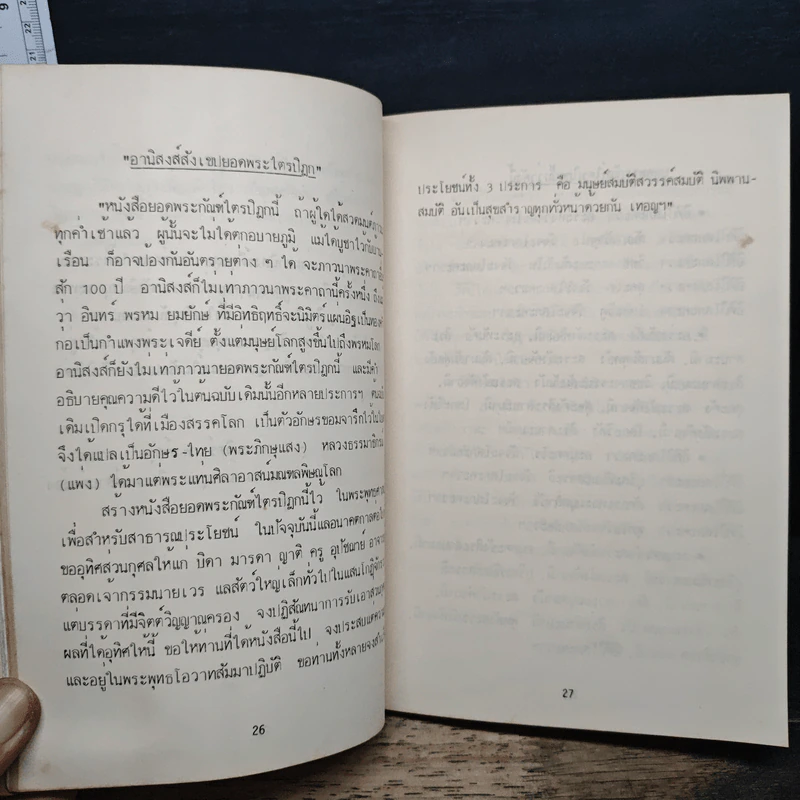 ที่ระลึกในพิธีพระราชทานเพลิงศพ นายสุข พงศ์สกุล รูปที่ 8