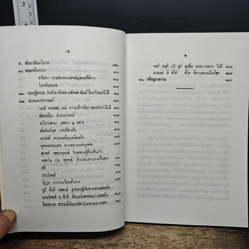 หนังสือ ความรู้เรื่องพระพุทธศาสนาตั้งแต่เบื้องต้น รูปที่ 9
