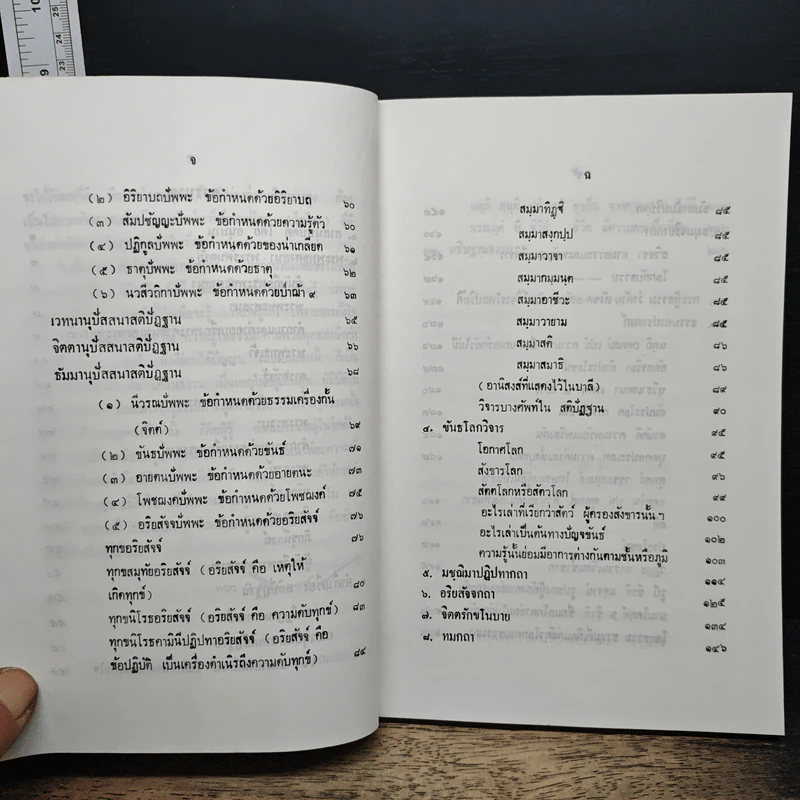 หนังสือ ความรู้เรื่องพระพุทธศาสนาตั้งแต่เบื้องต้น รูปที่ 8