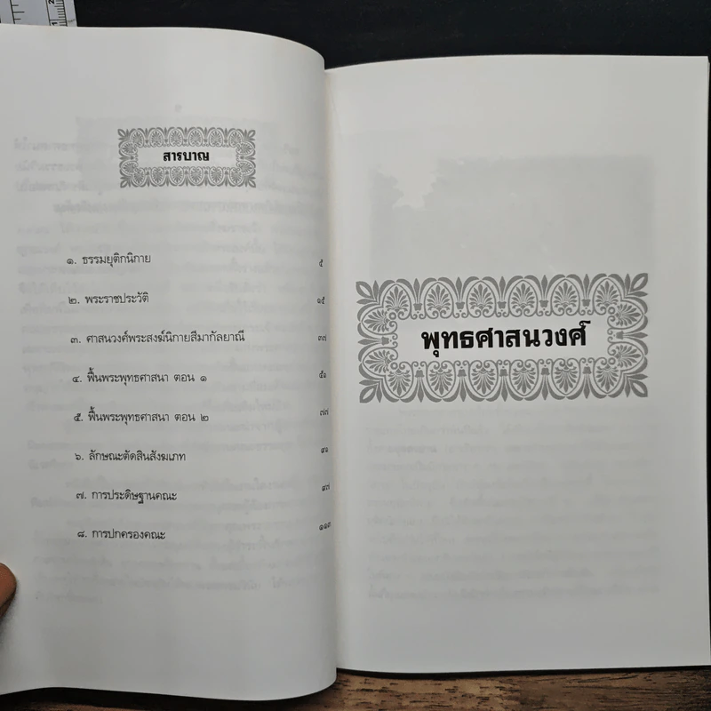 พุทธศาสนวงศ์ รูปที่ 6