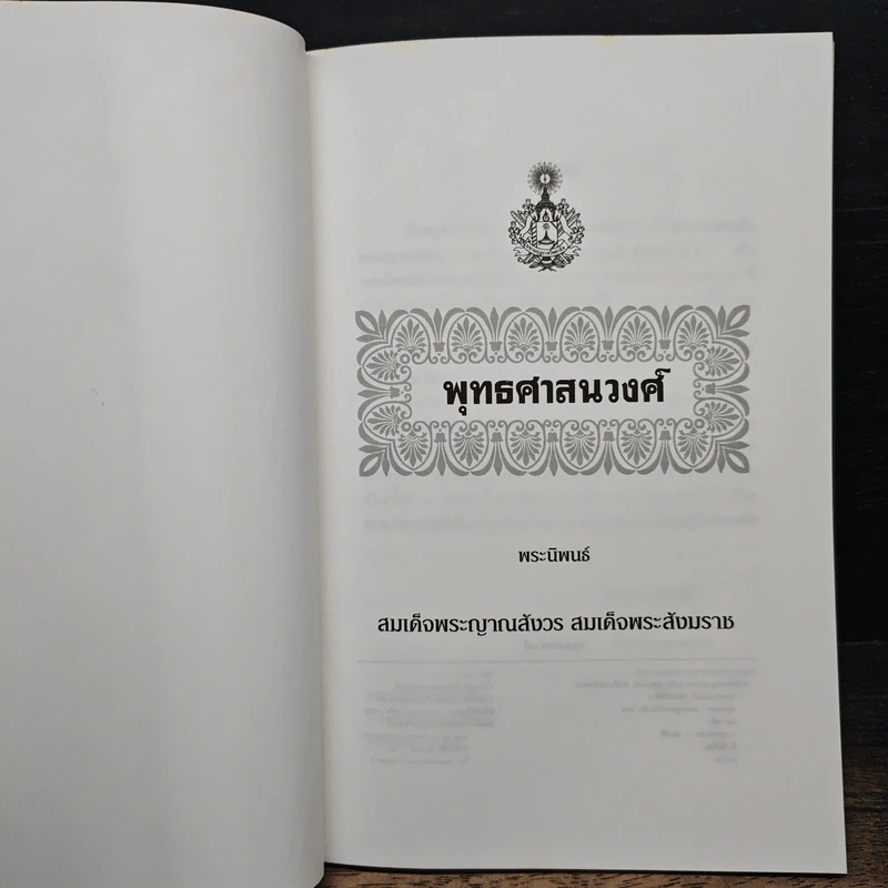 พุทธศาสนวงศ์ รูปที่ 5