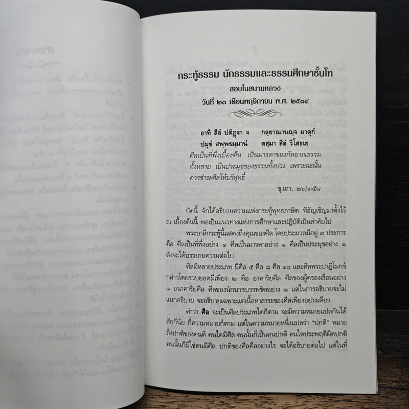 แก้กระทู้ธรรม เรียงความ หลักสูตรนัฐธรรมและธรรมศึกษา ชั้นโท รูปที่ 8