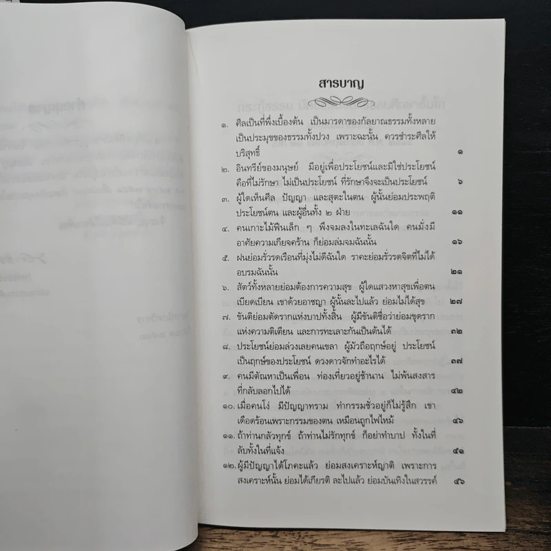 แก้กระทู้ธรรม เรียงความ หลักสูตรนัฐธรรมและธรรมศึกษา ชั้นโท รูปที่ 7