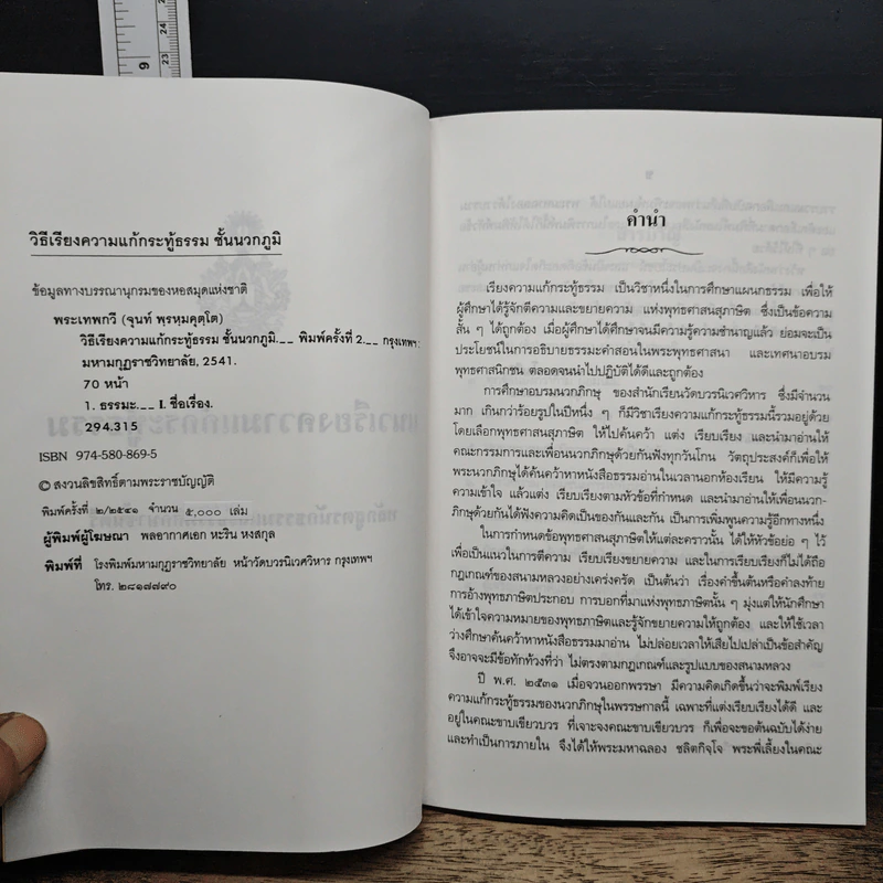 แนวเรียงความแก้กระทู้ธรรม หลักสูตรนักธรรมและธรรมศึกษาชั้นตรี รูปที่ 7