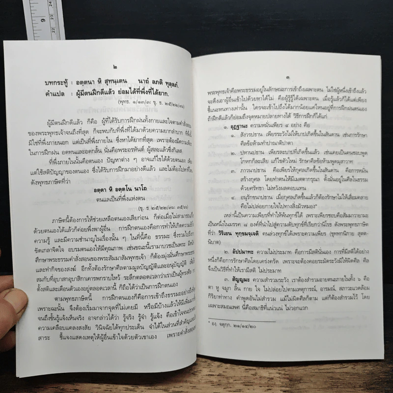 แนวเรียงความแก้กระทู้ธรรม หลักสูตรนักธรรมและธรรมศึกษาชั้นตรี รูปที่ 9