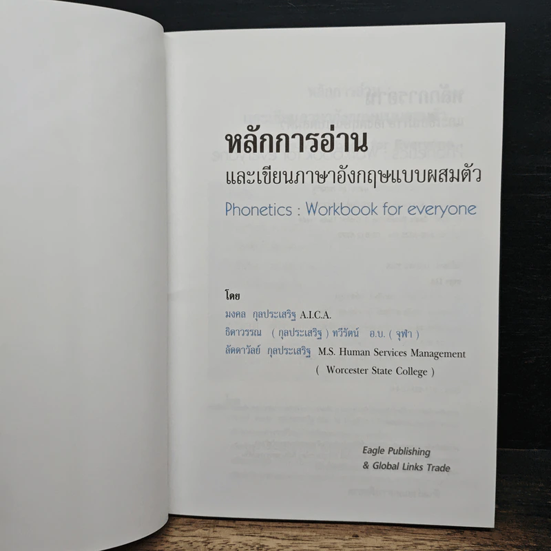 หลักการอ่านและเขียนภาษาอังกฤษแบบผสมตัว - อ.มงคล กุลประเสริฐ รูปที่ 6