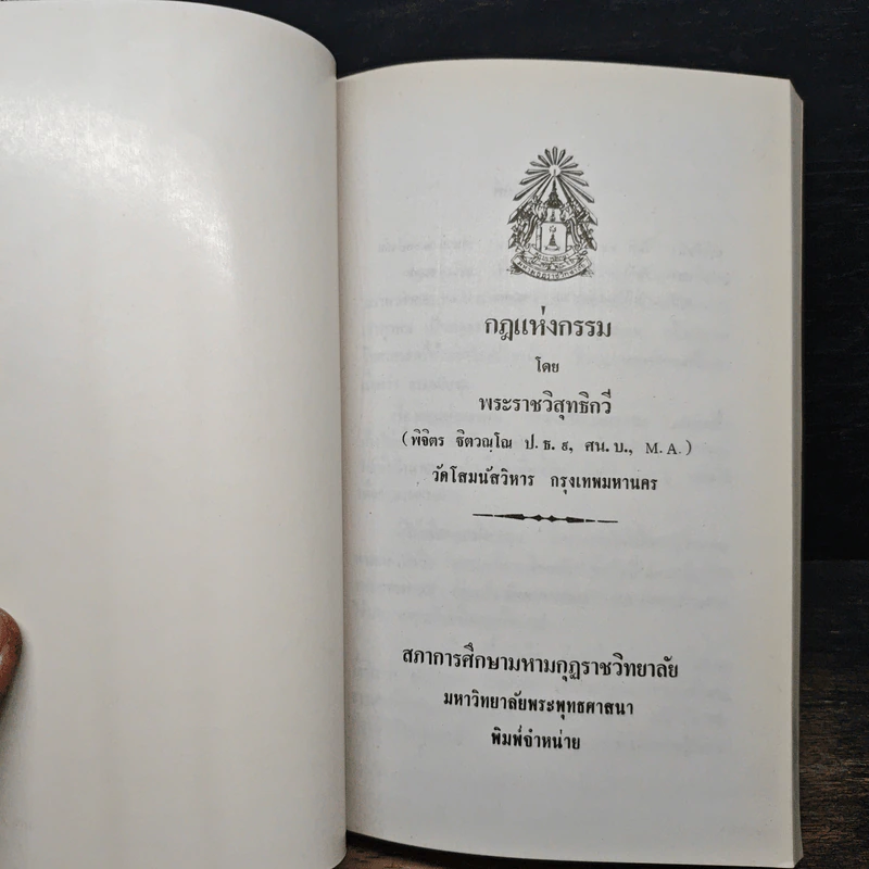 ที่ระลึกในงานพระราชทานเพลิงศพ นายอำพล อรรถวิภัทน์ รูปที่ 7