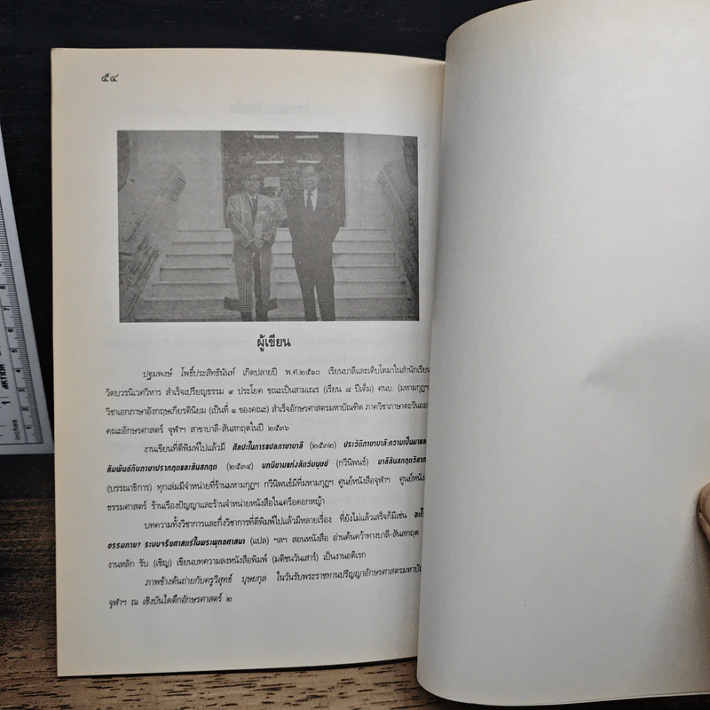 หนังสือ ภาษาและภาษาศาสตร์ในบาลีและสันสกฤต - ปฐมพงษ์ โพธิ์ประสิทธินันท์ รูปที่ 10