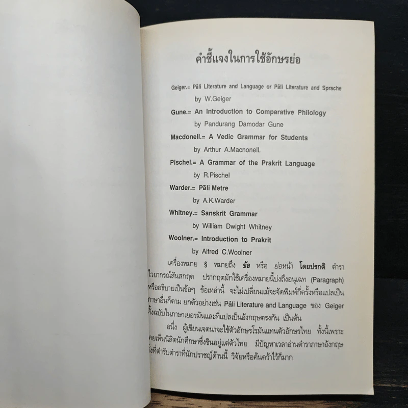 หนังสือ ภาษาและภาษาศาสตร์ในบาลีและสันสกฤต - ปฐมพงษ์ โพธิ์ประสิทธินันท์ รูปที่ 8