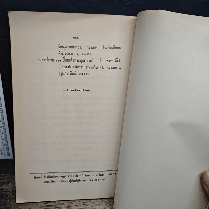 ประวัติคาถาชินบัญชร รูปที่ 8
