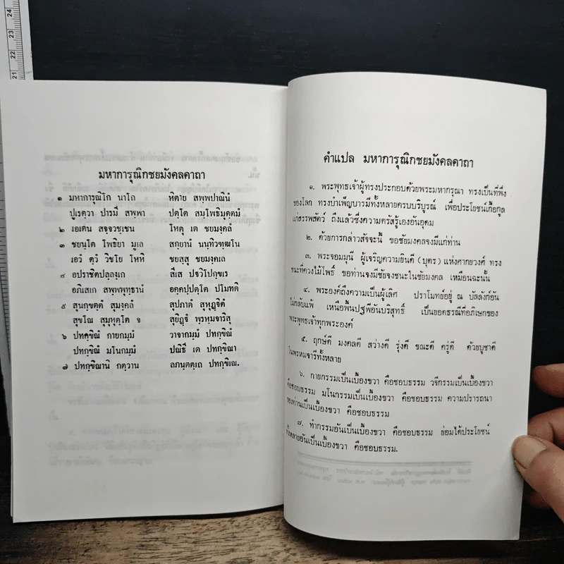 แนวปฏิบัติในสติปัฏฐาน - สมเด็จพระญาณสังวร สมเด็จพระสังฆราช รูปที่ 11