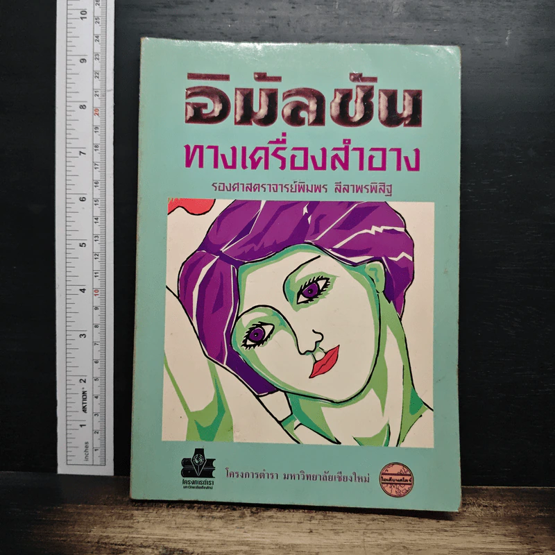 อิมัลชันทางเครื่องสำอาง รูปที่ 1