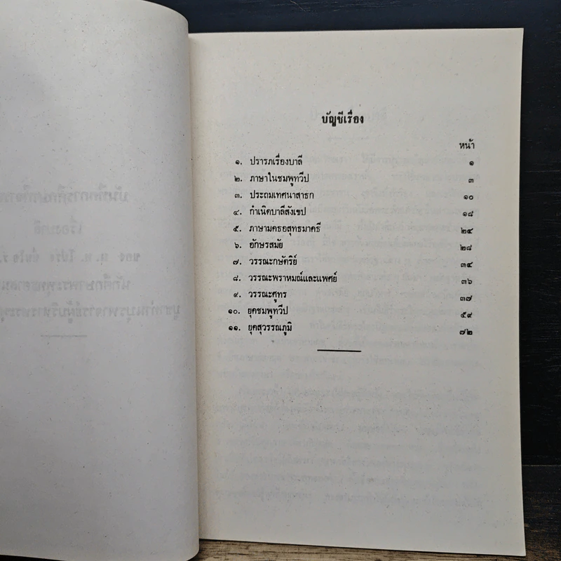 หนังสือ พระพุทธเจ้าทรงใช้ภาษาอะไร แสดงพระธรรมเทศนา รูปที่ 8