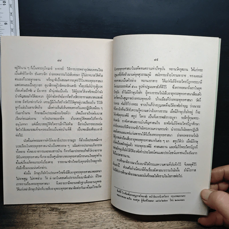 หนังสือ พระพุทธเจ้าทรงใช้ภาษาอะไร แสดงพระธรรมเทศนา รูปที่ 9