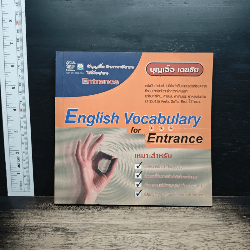 English Vocabulary for Entrance - บุญเอื้อ เดชชัย รูปที่ 1
