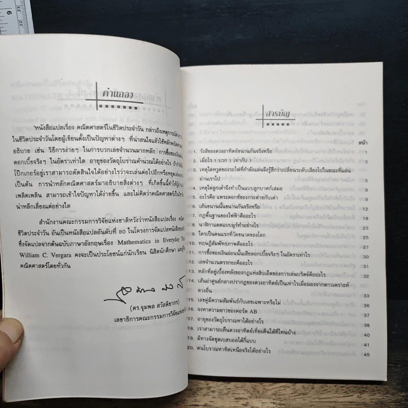 คณิตศาสตร์ในชีวิตประจำวัน รูปที่ 7