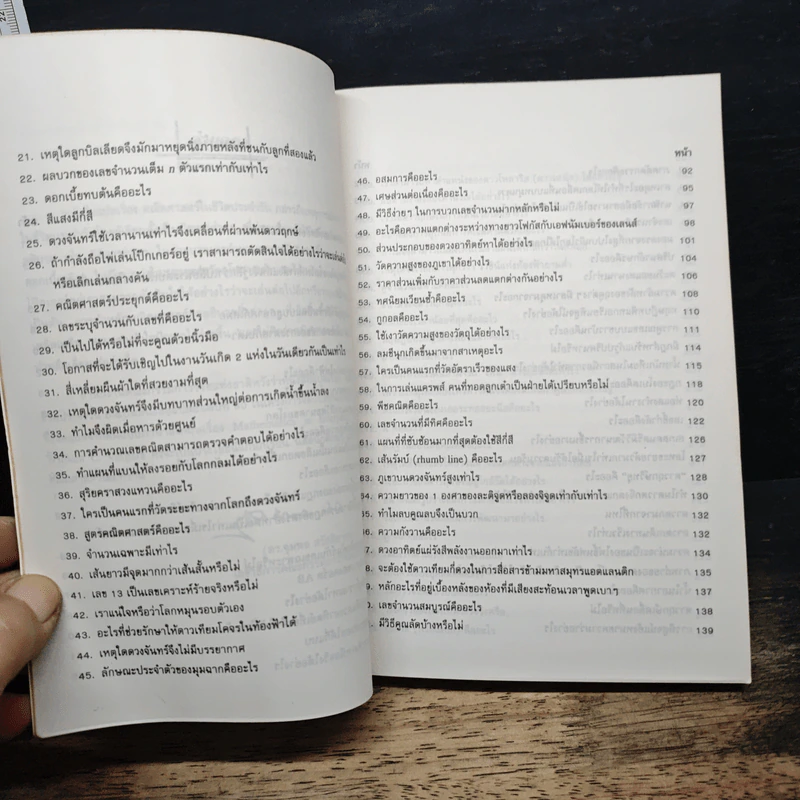 คณิตศาสตร์ในชีวิตประจำวัน รูปที่ 8