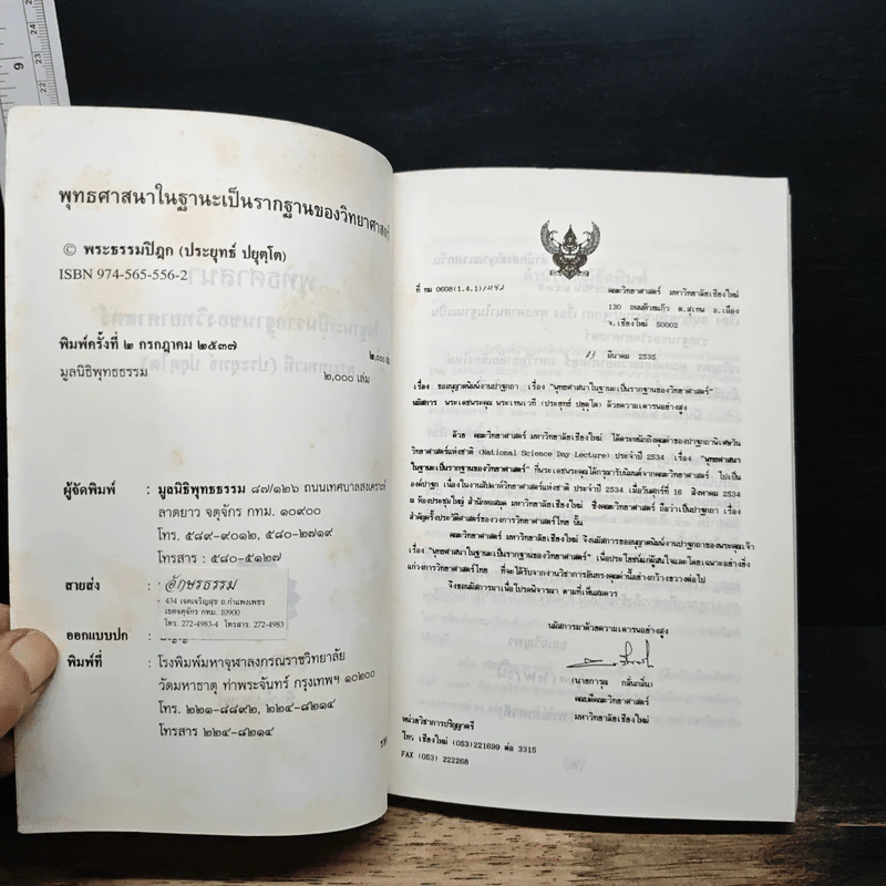 พุทธศาสนา ในฐานะเป็นรากฐานของวิทยาศาสตร์ - พระเทพเวที (ประยุทธ์ ปยุตโต) รูปที่ 6