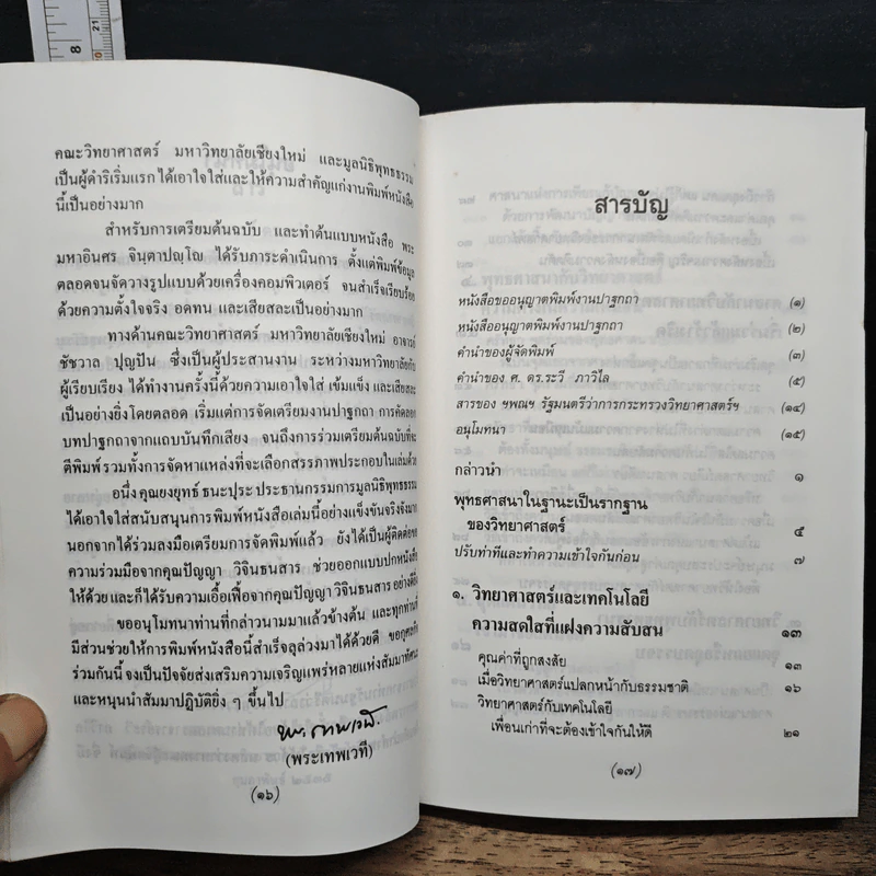 พุทธศาสนา ในฐานะเป็นรากฐานของวิทยาศาสตร์ - พระเทพเวที (ประยุทธ์ ปยุตโต) รูปที่ 7