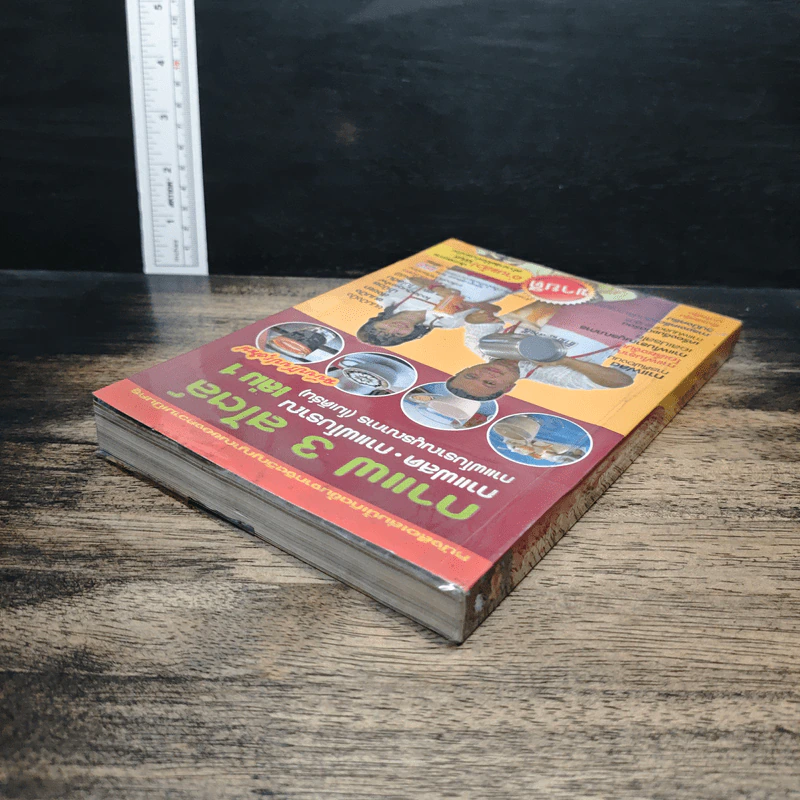 กาแฟ 3 สไตล์ เล่ม 1 - อ.เชษฐา, อ.สุจินดา ใจใส รูปที่ 5